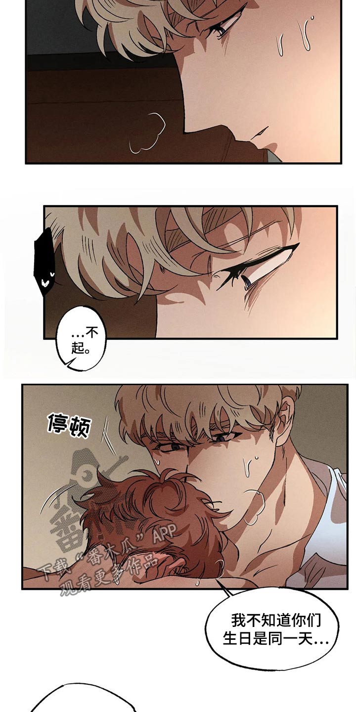 多重陷阱漫画,第88章：真面目2图