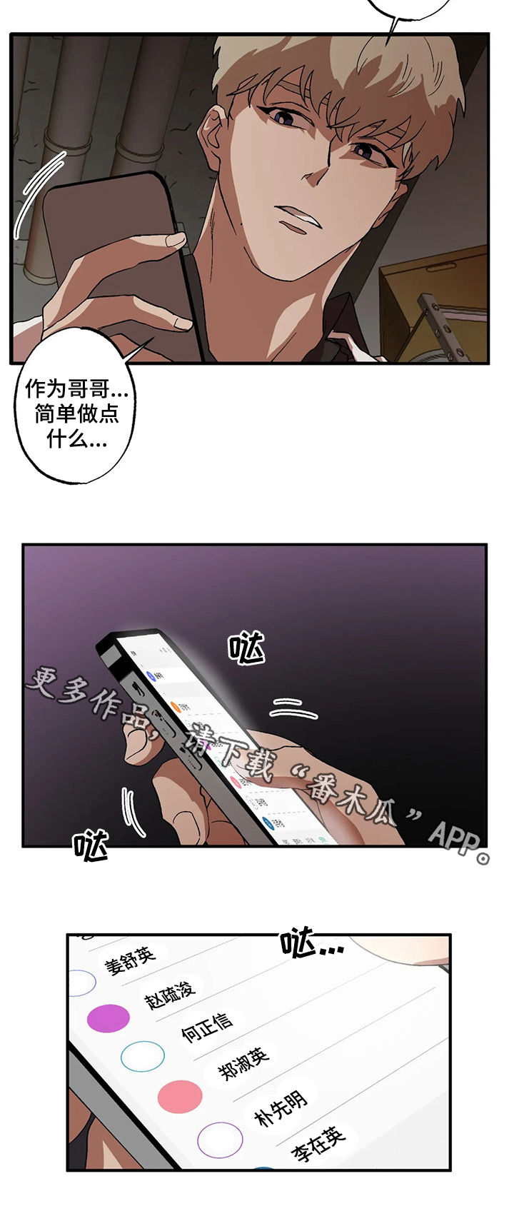 多重陷阱漫画,第16章：在意2图
