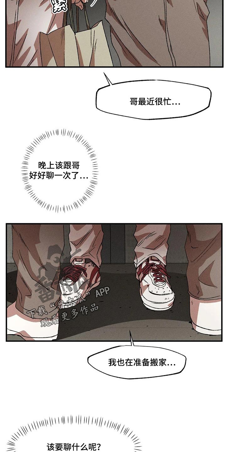 多重陷阱漫画,第65章：现在还不能说2图