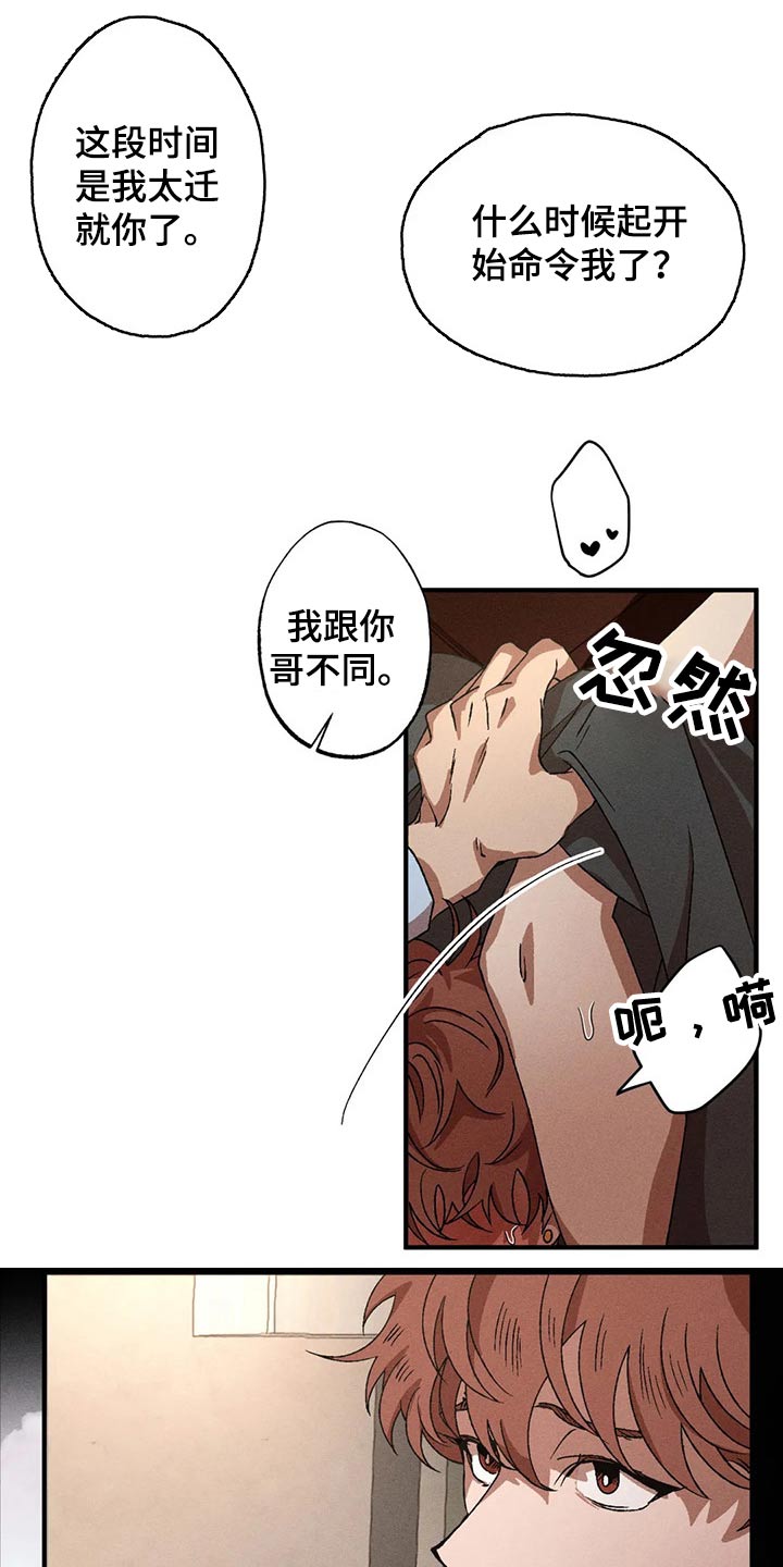 多重陷阱漫画,第88章：真面目2图