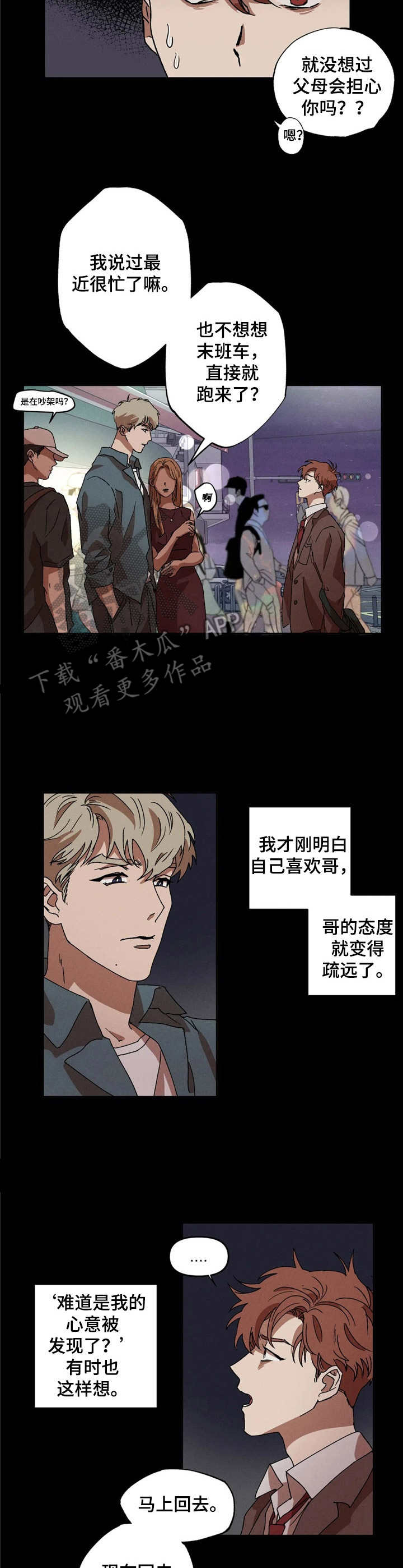 多重漫画,第8章：变故1图