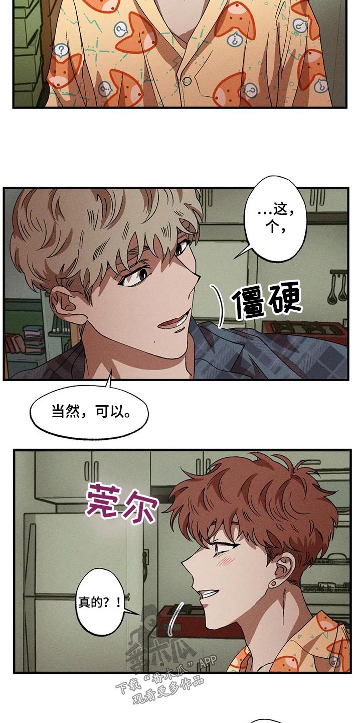 多重陷阱漫画,第116章：一起2图