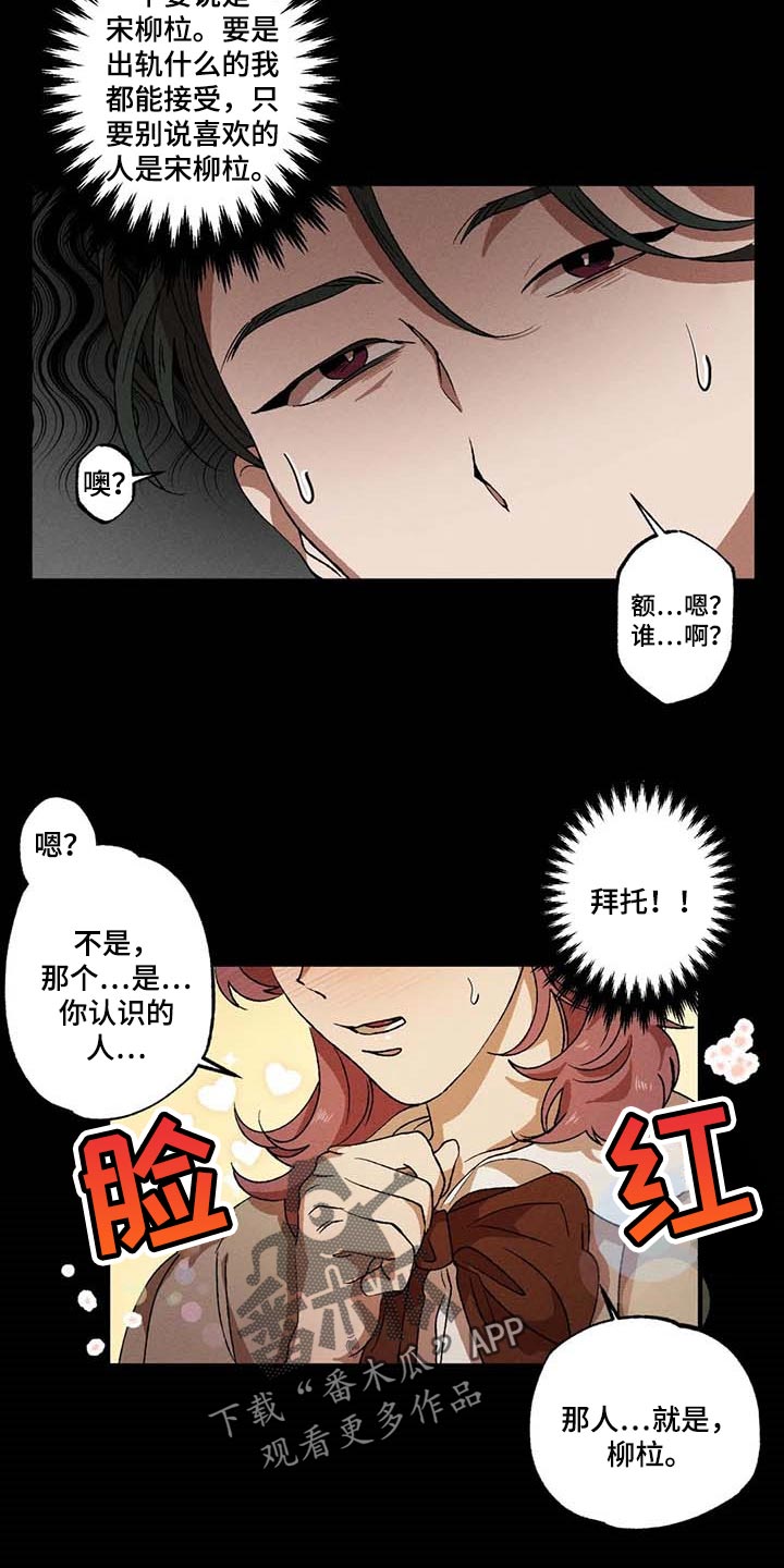多重陷阱漫画,第43章：太恶劣了2图