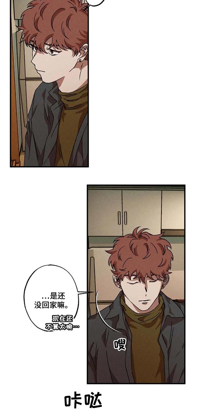 多重陷阱漫画,第40章：我懂这个表情1图