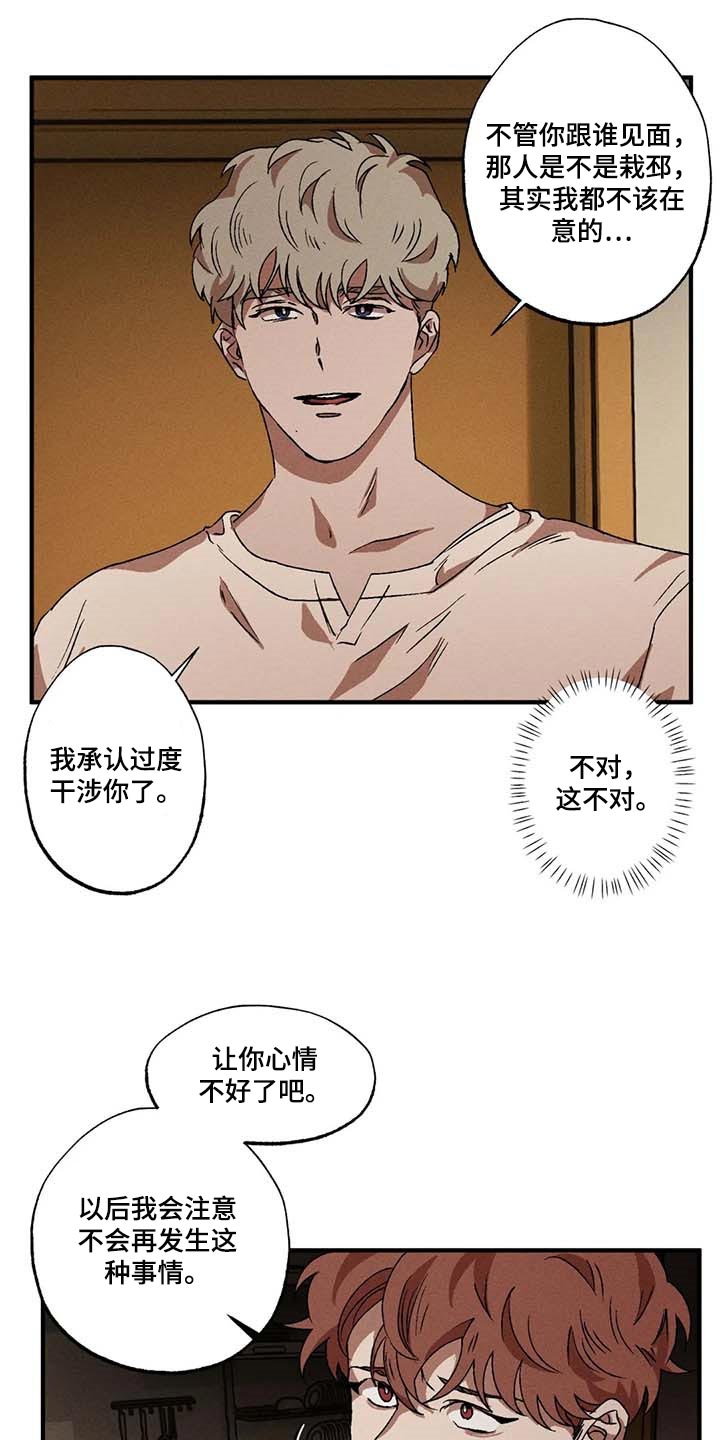 多重陷阱漫画,第44章：又远离我了2图