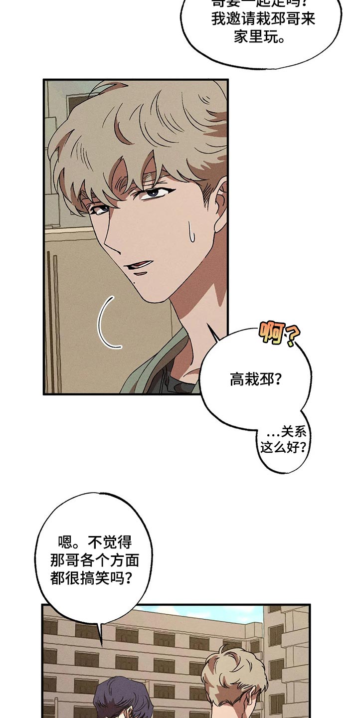 多重陷阱漫画,第77章：要让其消失才行2图