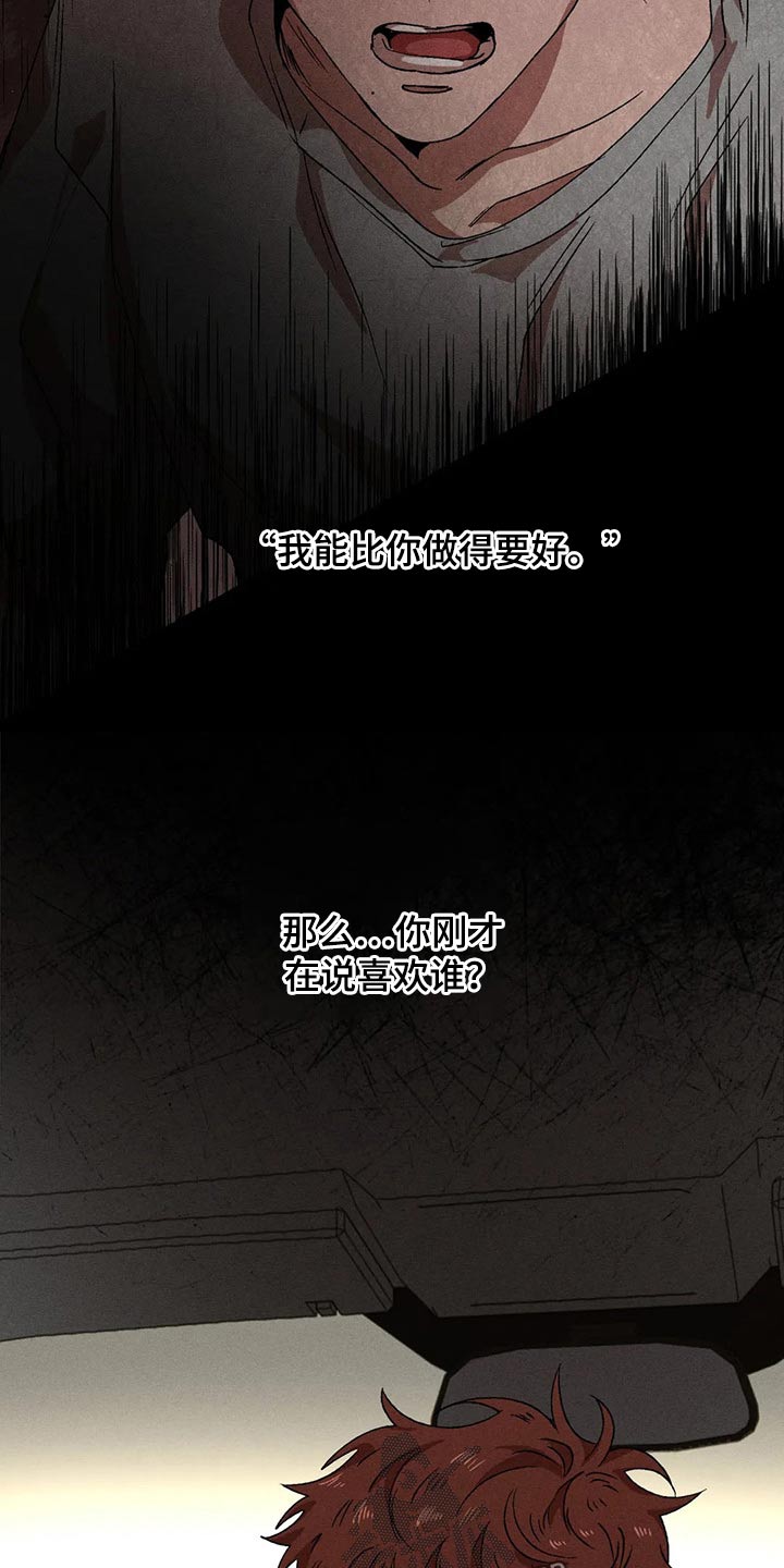 多重陷阱漫画,第90章：发生了什么1图