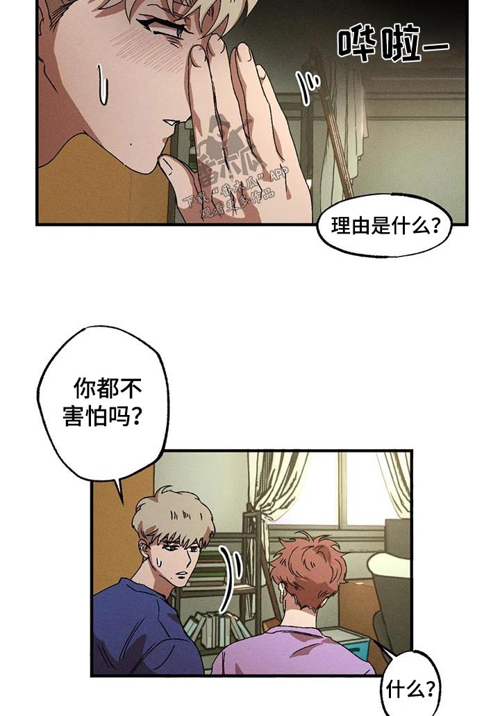 多重陷阱漫画,第122章：克制2图