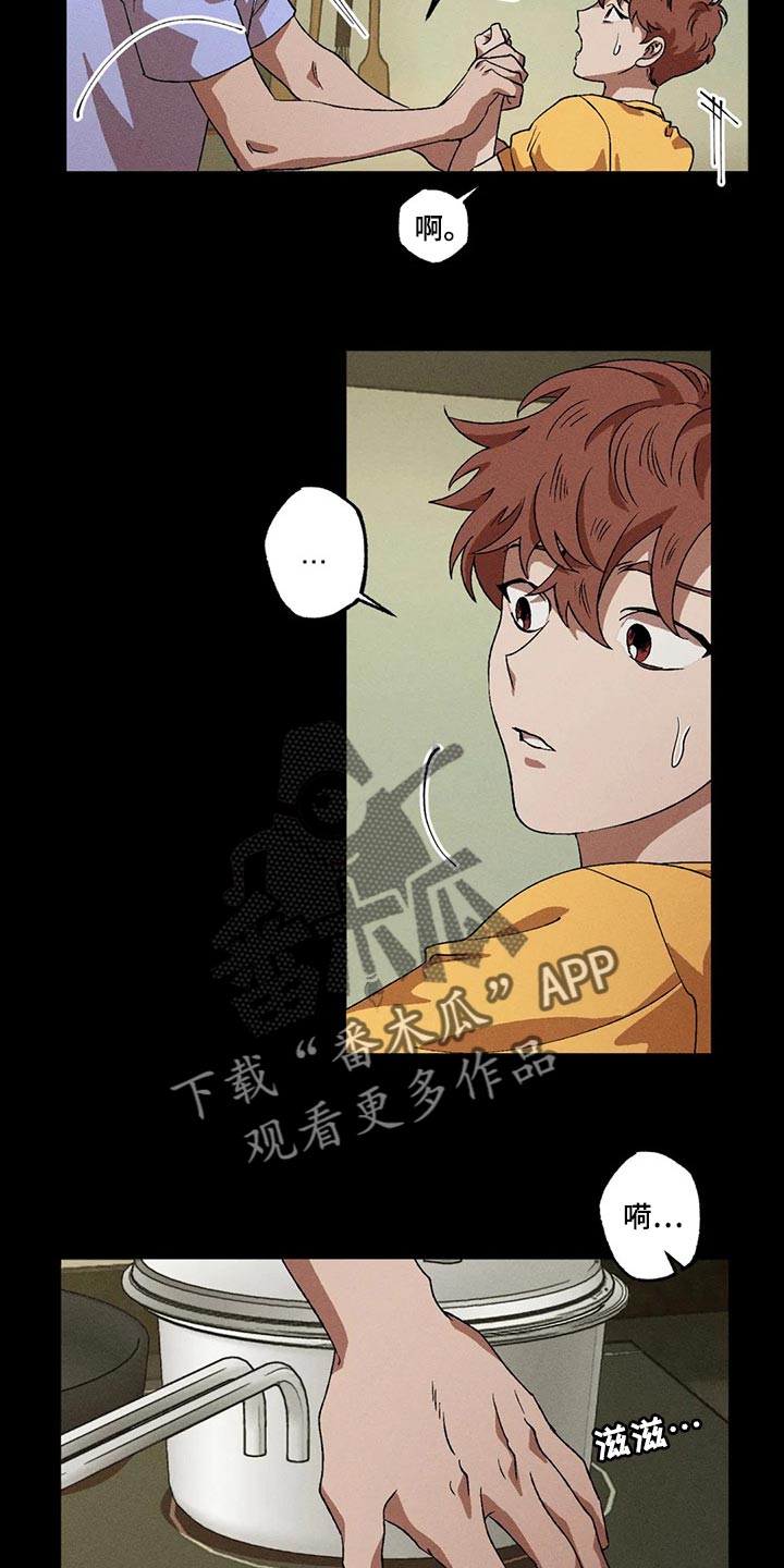 多重陷阱漫画,第73章：该做出改变了2图