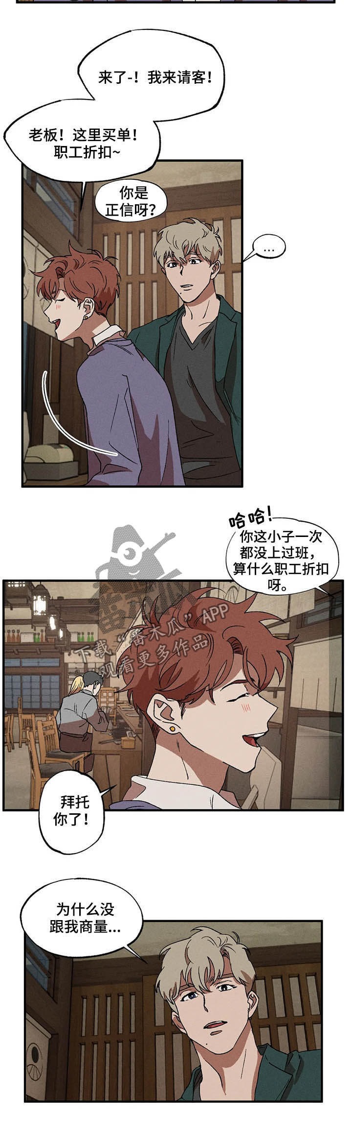 多重陷阱漫画,第15章：独当一面2图
