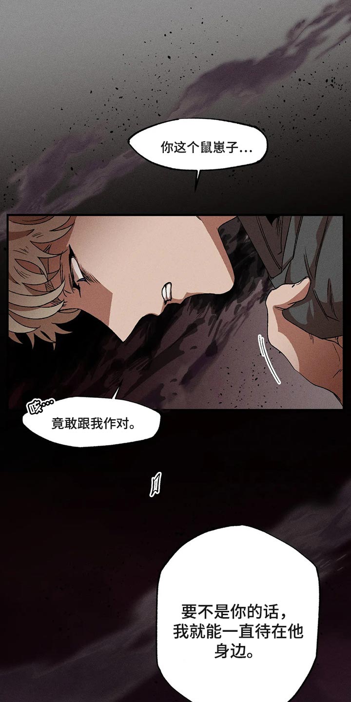 多重陷阱漫画,第75章：都怪你搞砸了一切1图