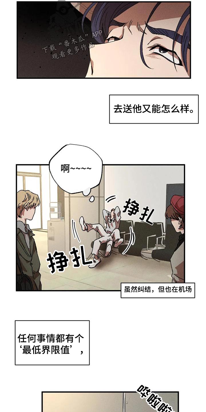 多重陷阱漫画,第117章：遇见1图