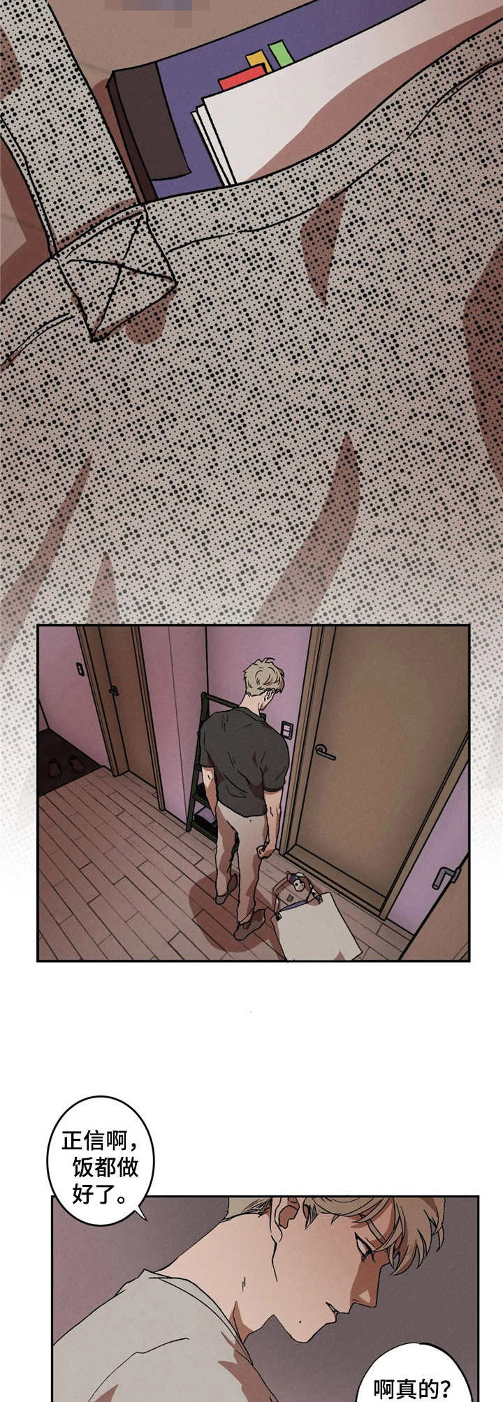 多重陷阱漫画,第2章：陌生2图