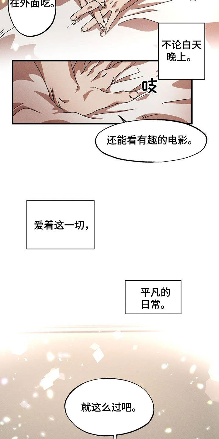 多重陷阱漫画,第125章：尽情相爱2图