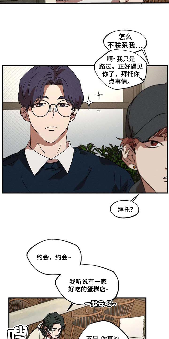 多重陷阱漫画,第31章：一起吃蛋糕2图