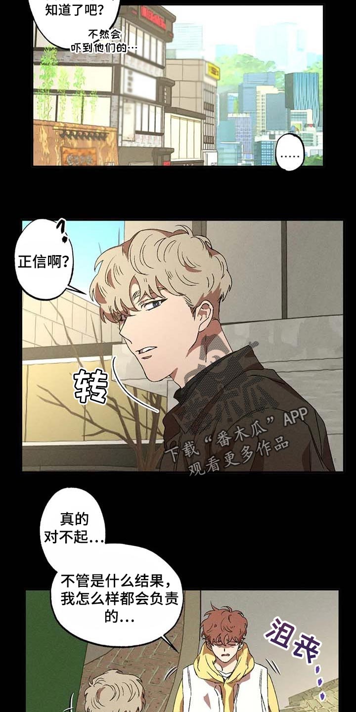 多重陷阱漫画,第49章：记忆出错2图