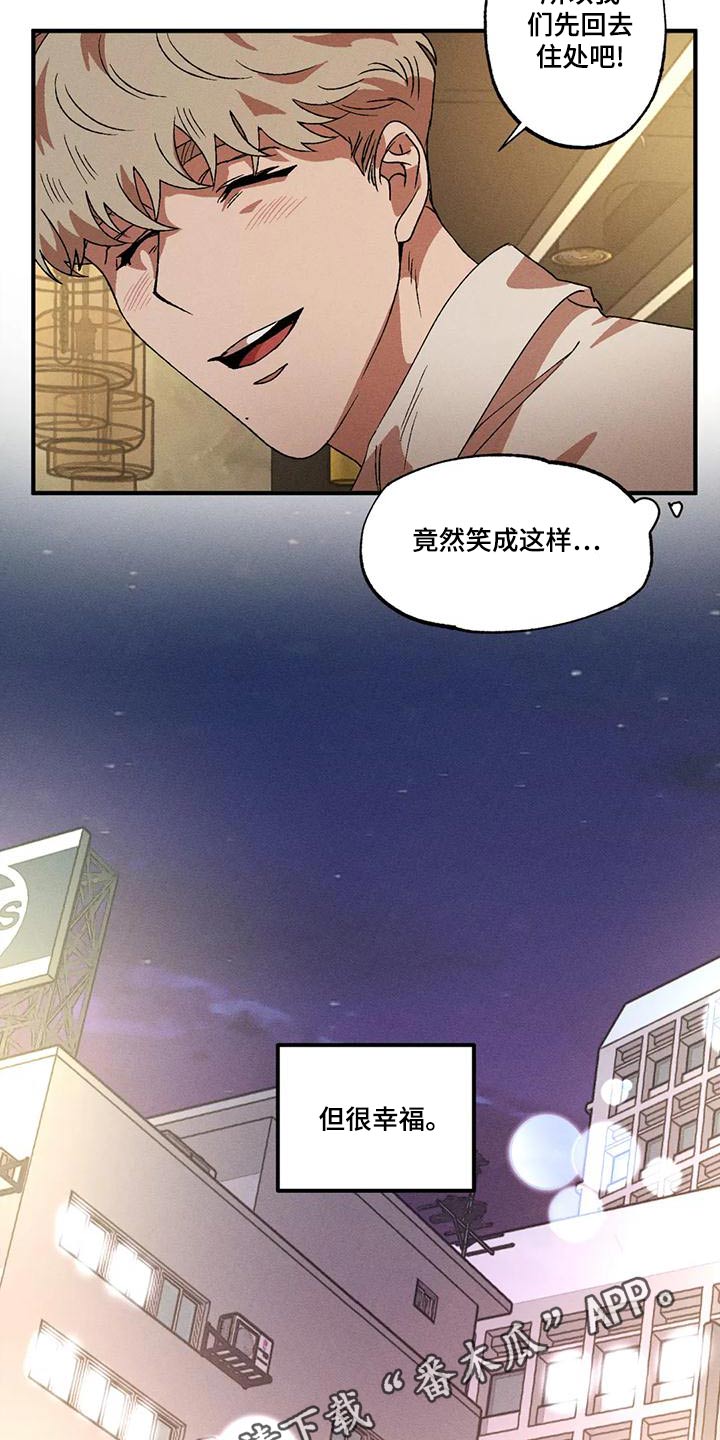 多重陷阱漫画,第111章：温柔2图