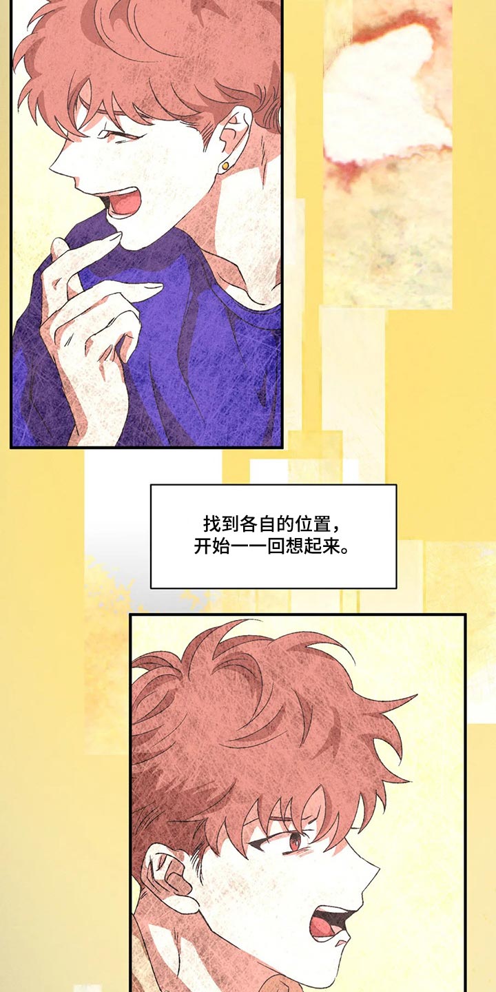多重陷阱漫画,第73章：该做出改变了2图