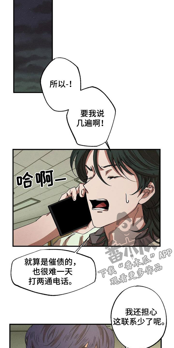 多重陷阱漫画,第130章：【番外】感情苦恼2图