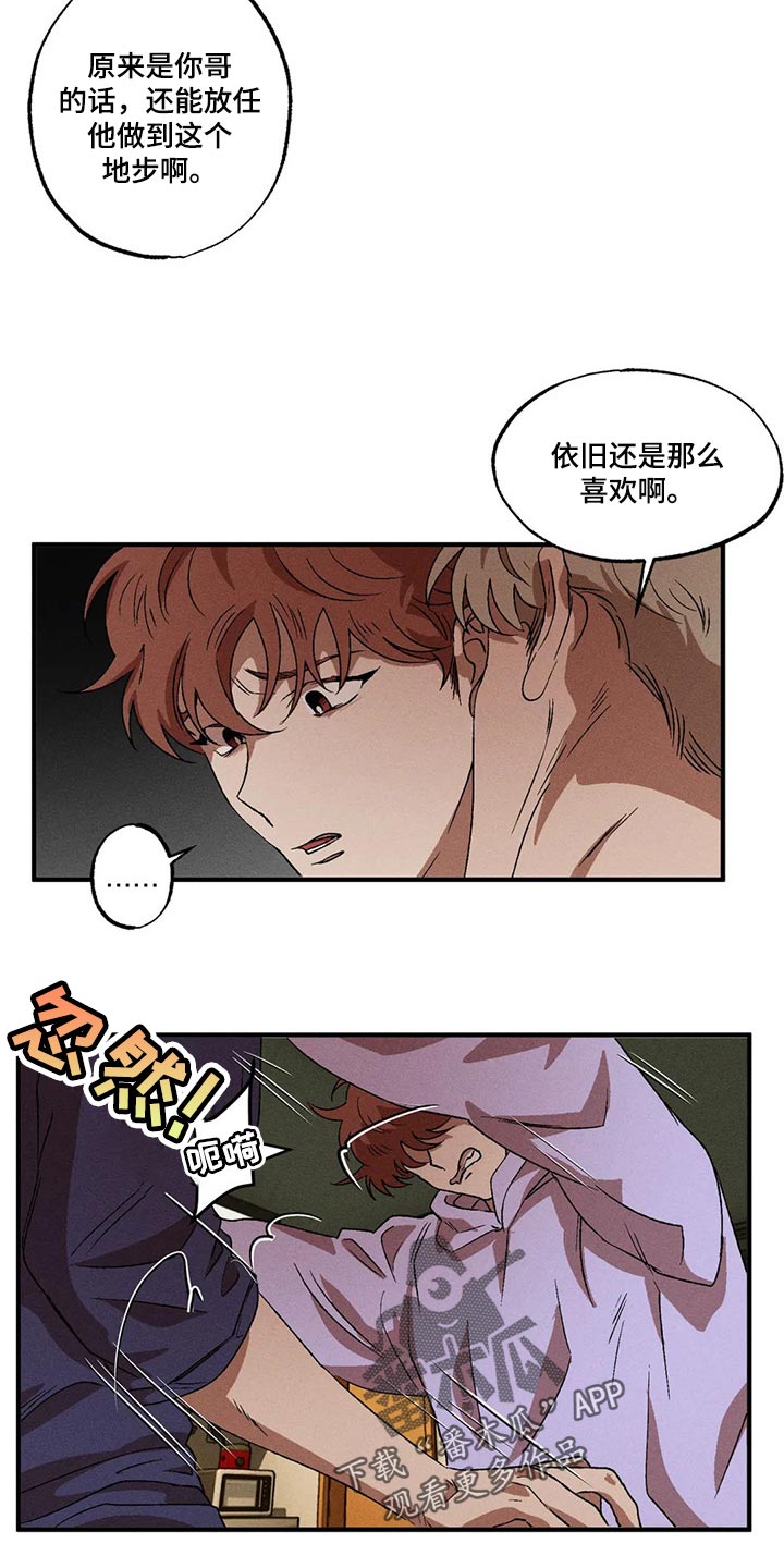 多重陷阱日语歌漫画,第68章：不能丢下他1图