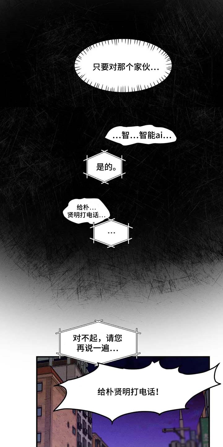 多重陷阱漫画,第54章：丑样2图