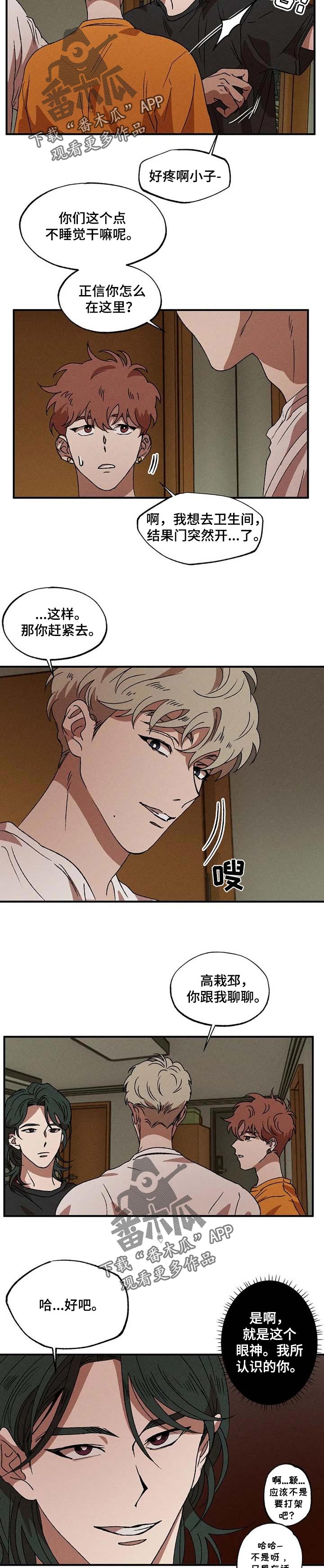 多重陷阱漫画,第24章：正确的行动1图