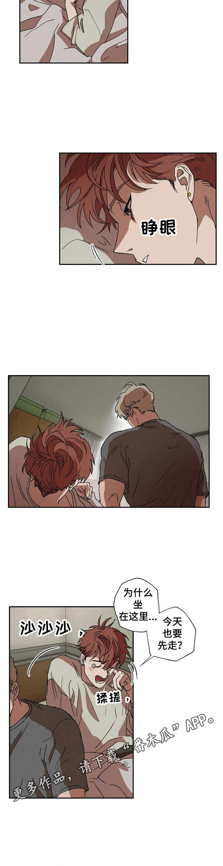 多重陷阱漫画,第5章： 不记得2图
