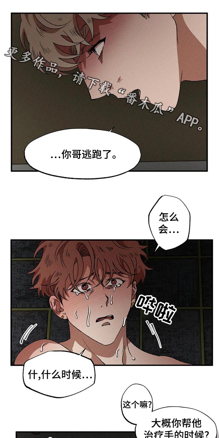 多重陷阱漫画,第108章：回答1图