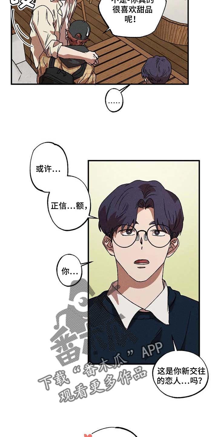 多重陷阱漫画,第31章：一起吃蛋糕1图