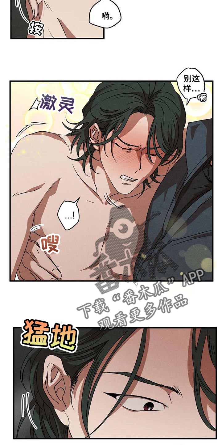多重陷阱漫画,第56章：交给我就行1图