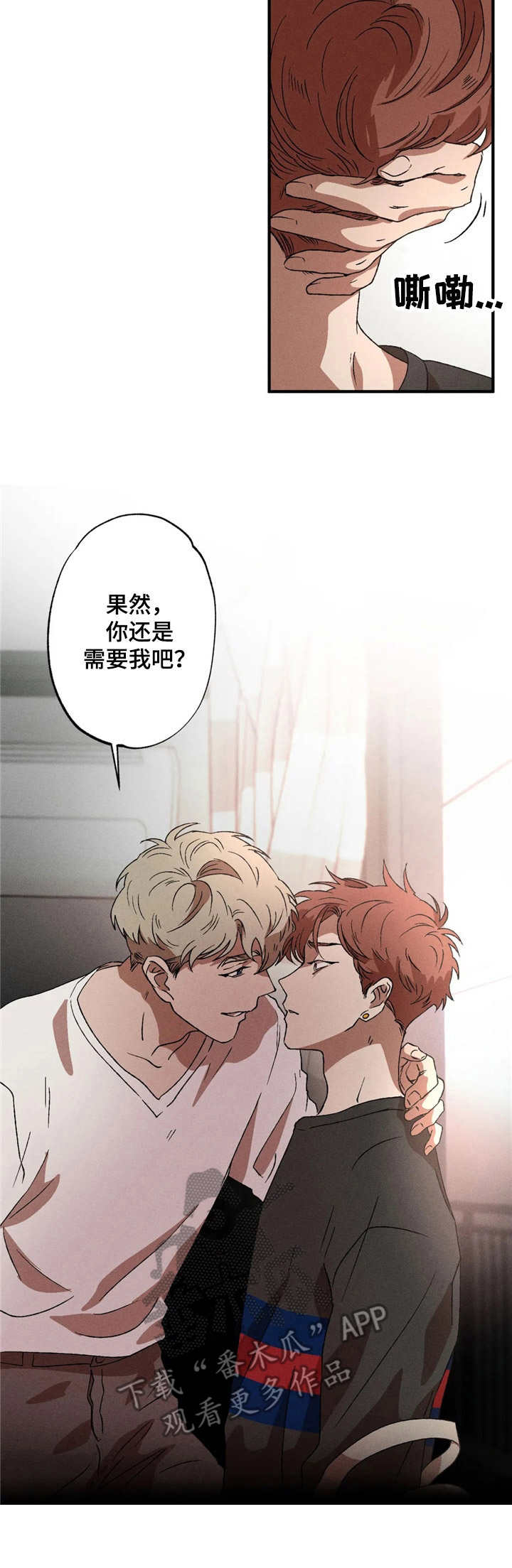 多重陷阱漫画,第12章：不拒绝1图