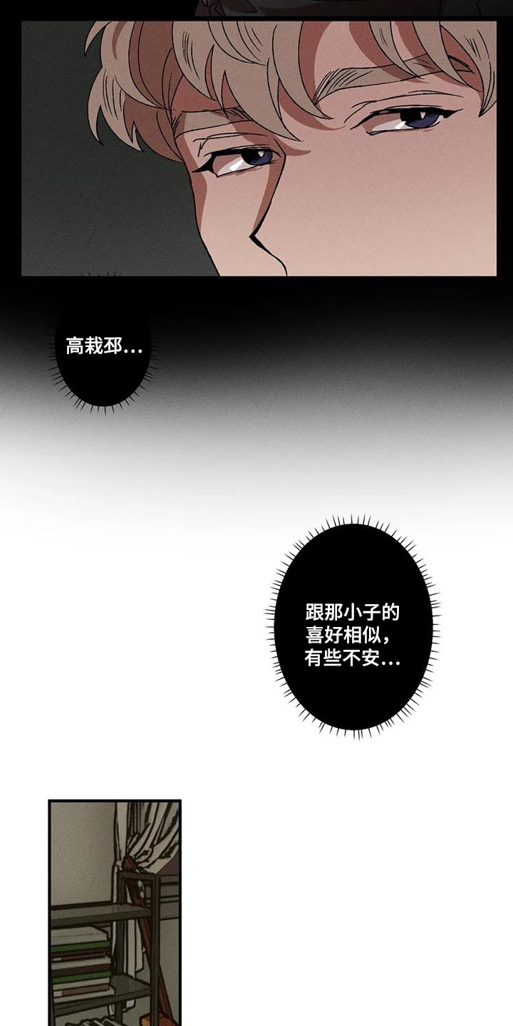 多重陷阱哪刷漫画,第28章：正在假装2图