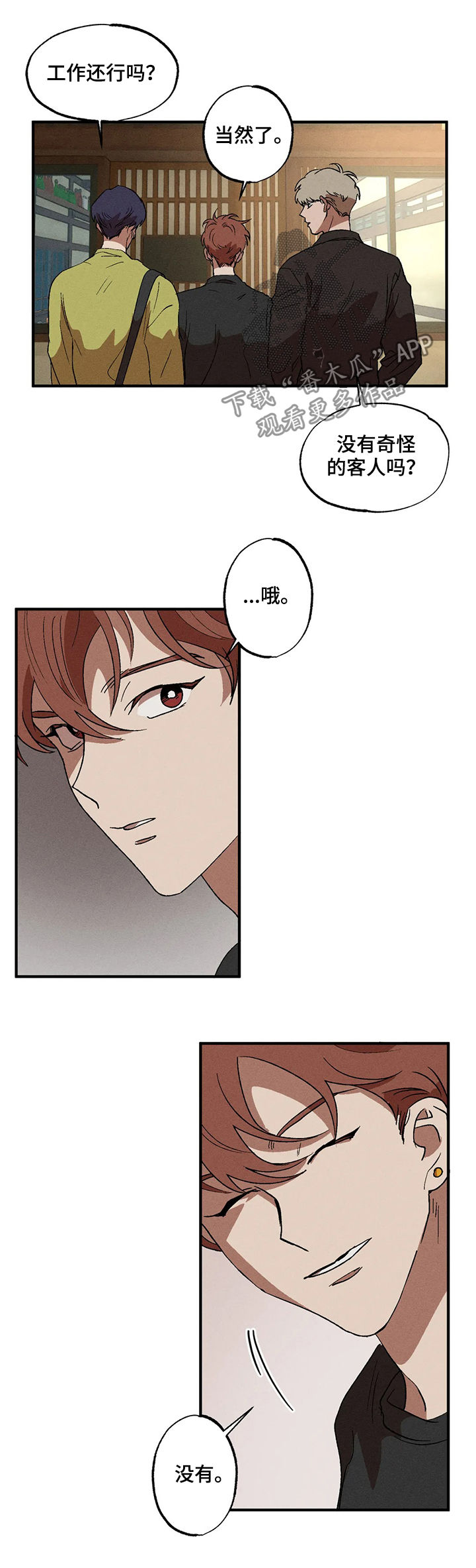 多重陷阱漫画,第17章：隐瞒2图