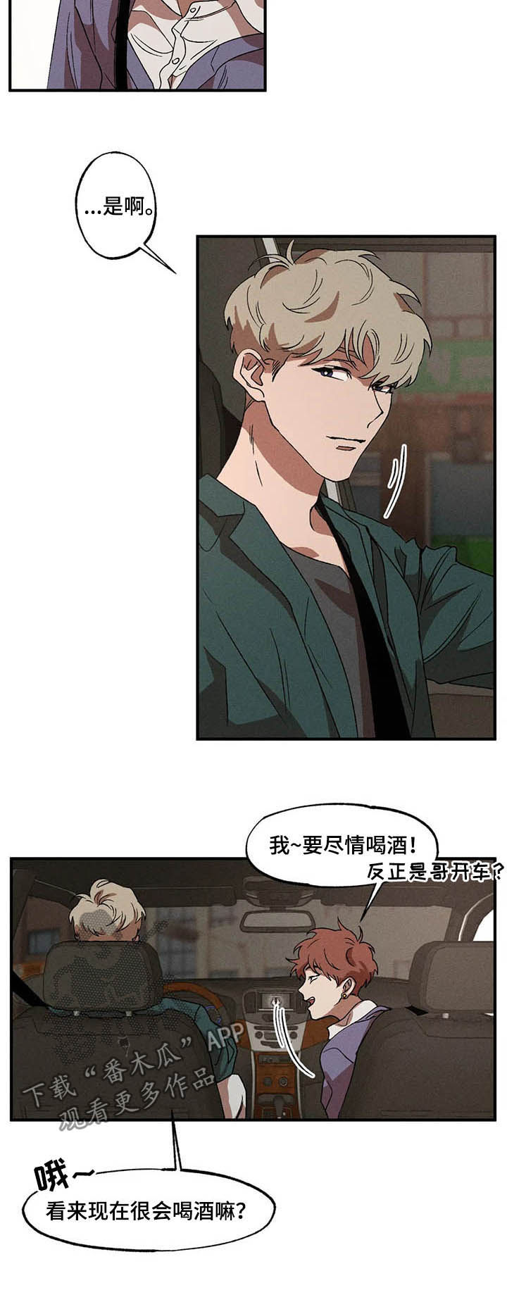 多重陷阱漫画,第15章：独当一面2图