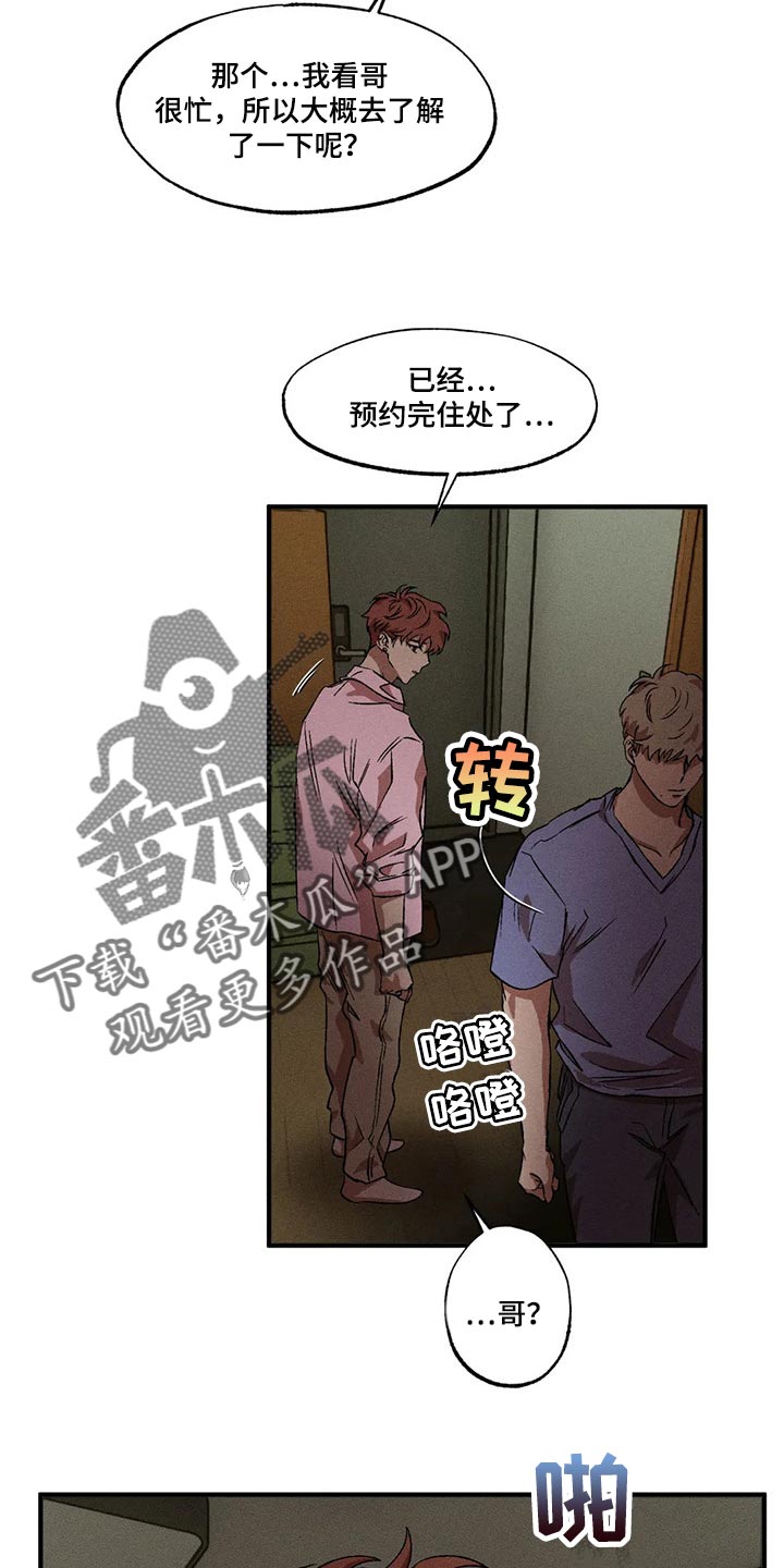 多重陷阱148章漫画,第79章：我们似乎很合得来2图