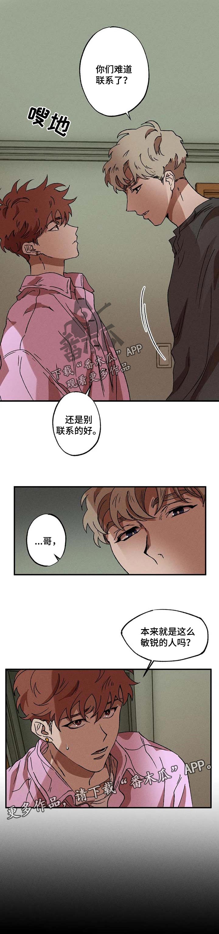 多重陷阱别名漫画,第27章：敏锐的人2图