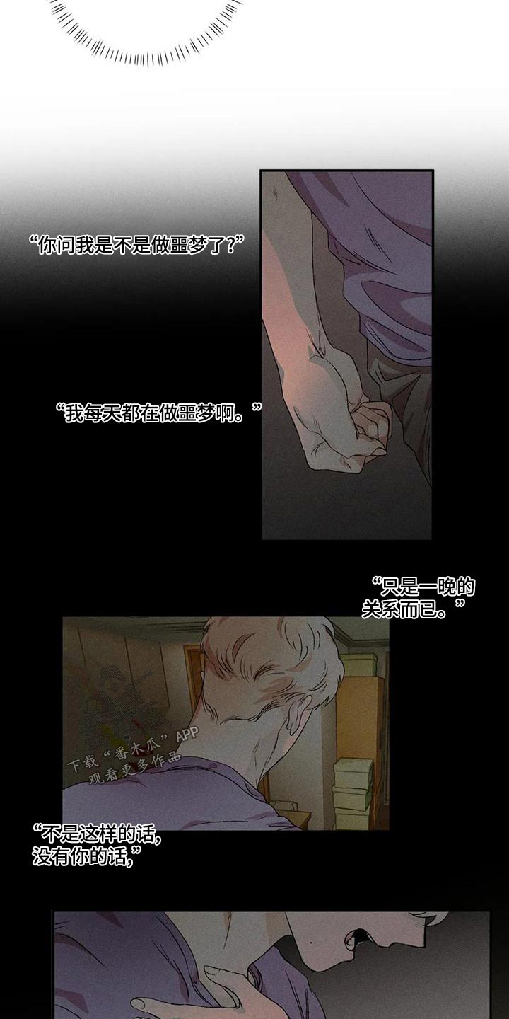 多重陷阱漫画,第104章：出门1图