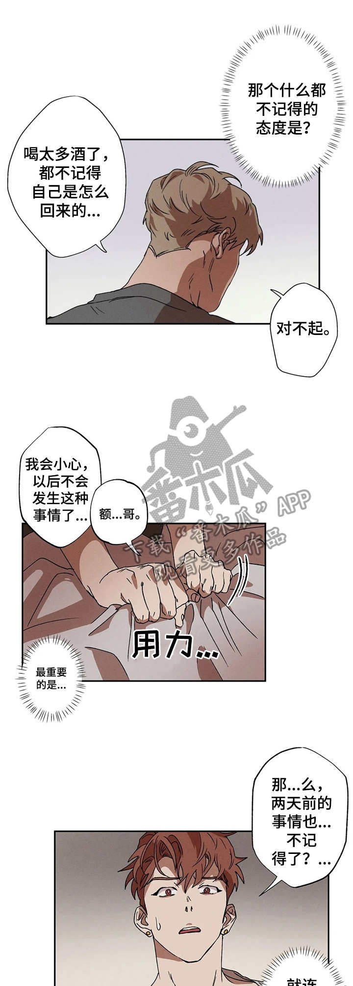 多重线性回归与多元线性回归的区别漫画,第6章：咨询1图