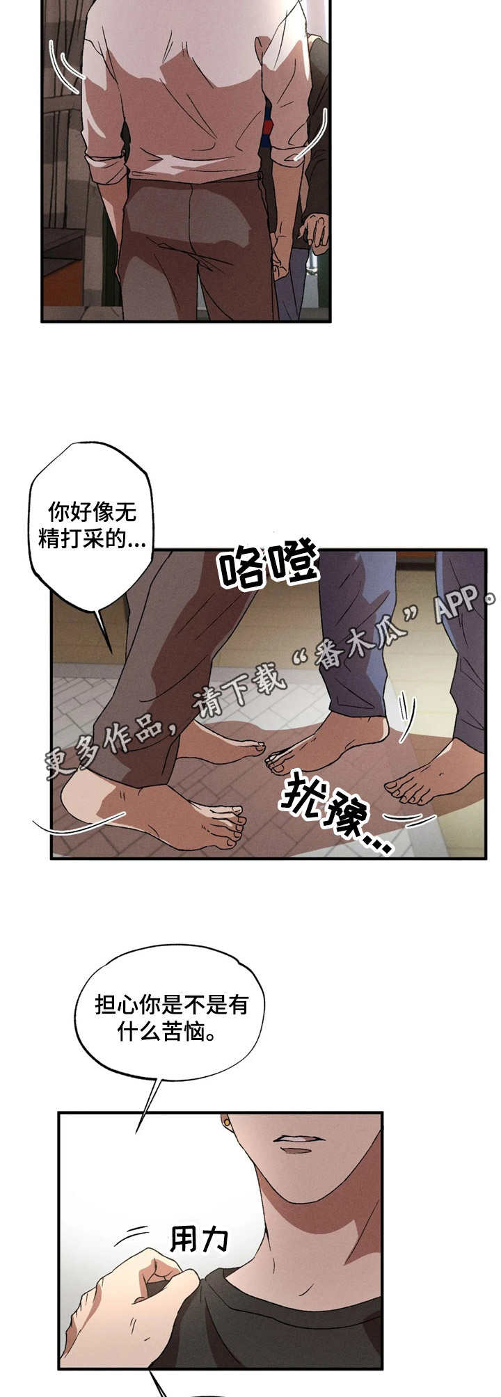 多重陷阱漫画,第12章：不拒绝1图