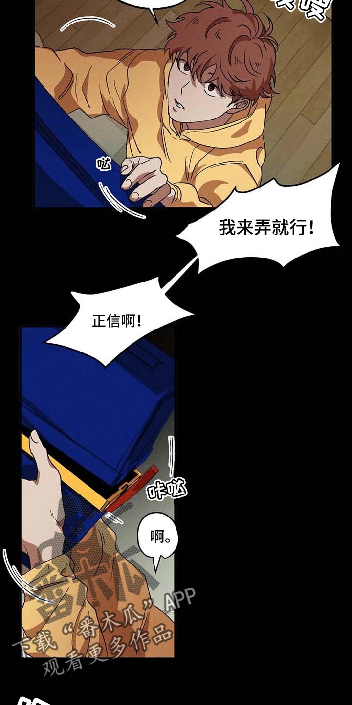 多重陷阱森林之子漫画,第49章：记忆出错2图