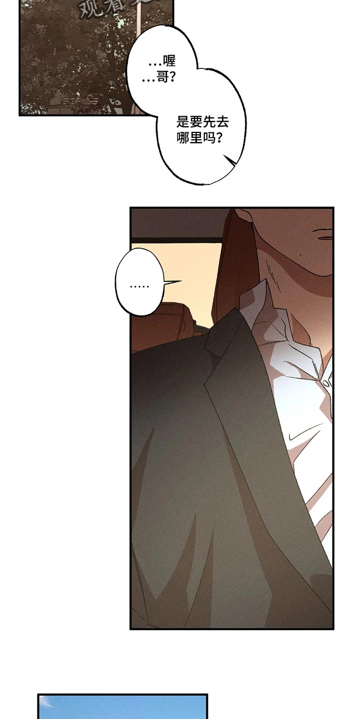 多重陷阱漫画,第85章：我来帮你吧2图