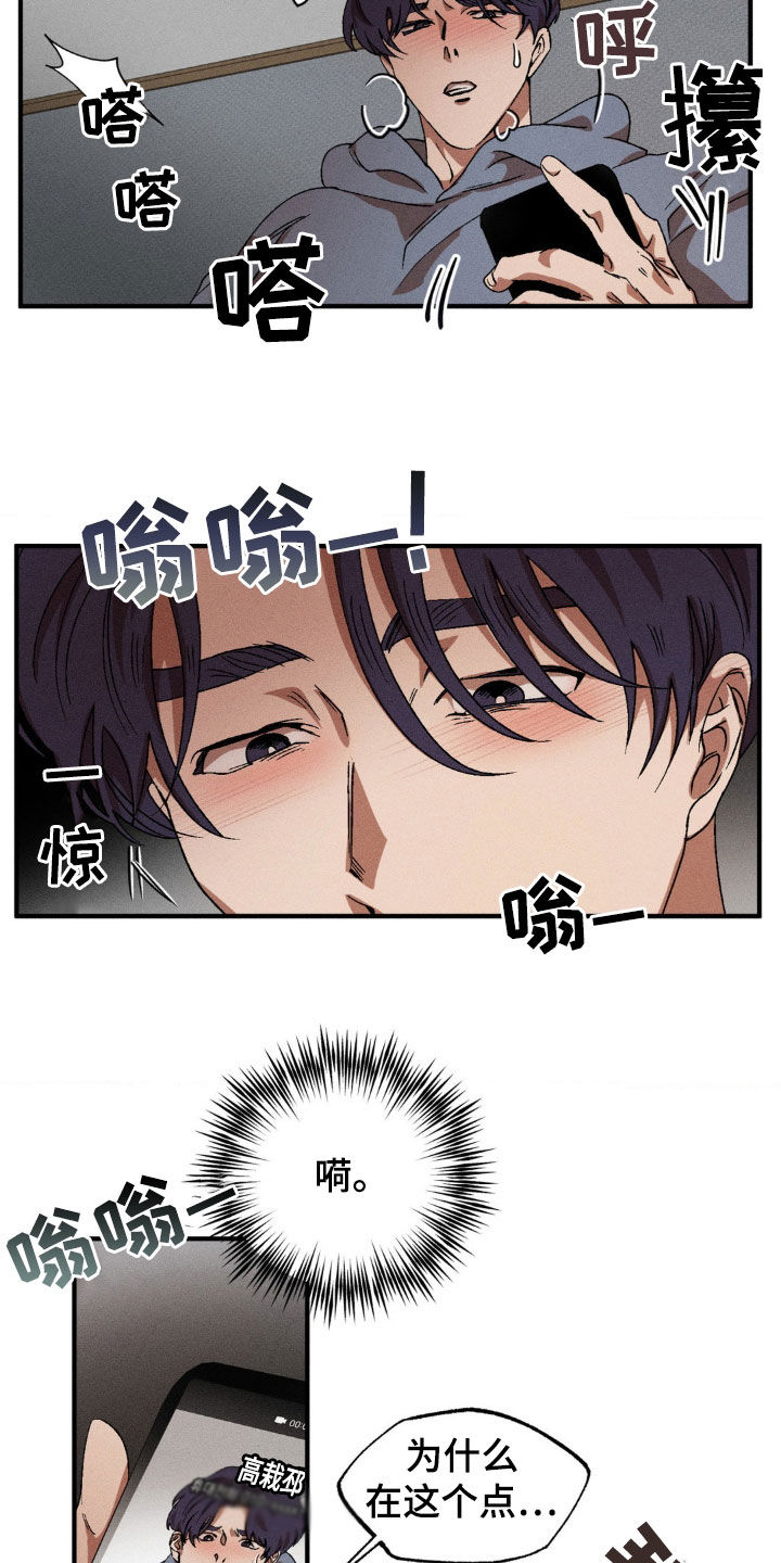 多重陷阱漫画,第135章：【番外】偶遇2图