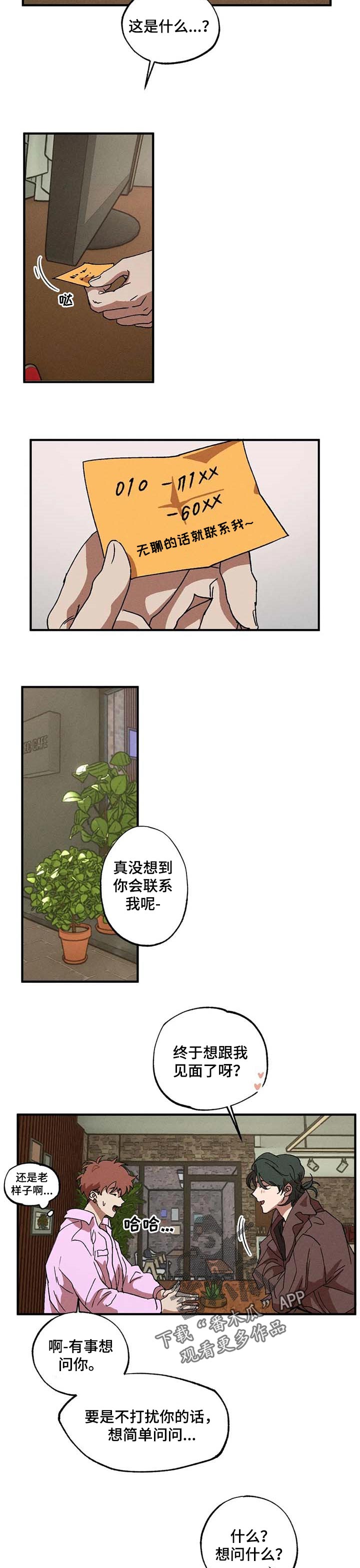 多重陷阱漫画,第26章：解离2图