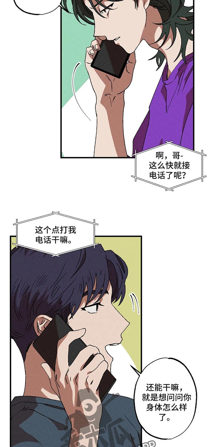 多重陷阱漫画,第75章：都怪你搞砸了一切1图