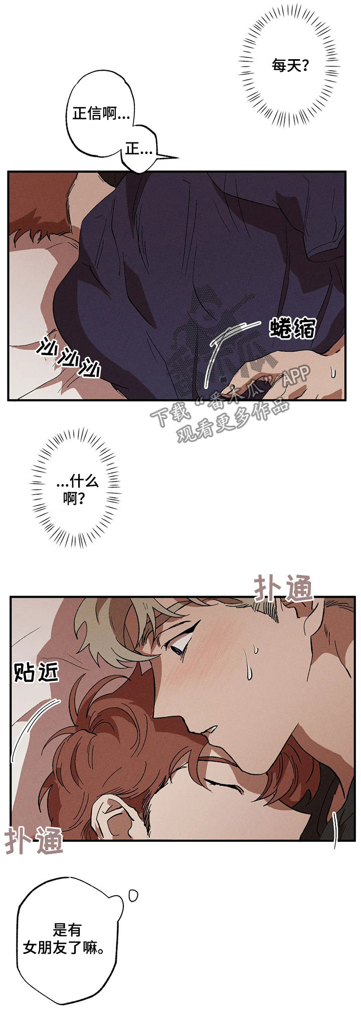 多重陷阱和散弹陷阱漫画,第16章：在意1图