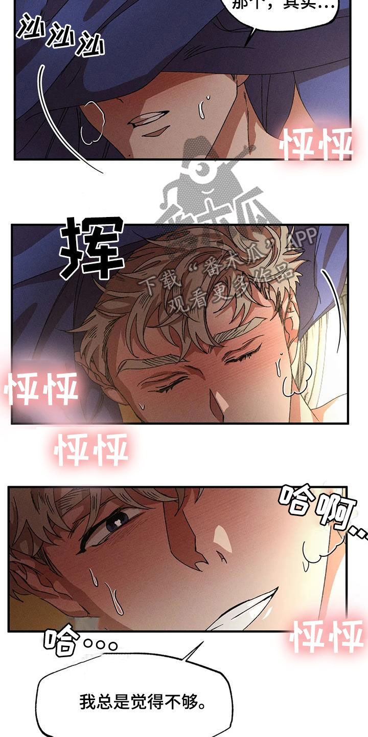 多重陷阱漫画,第123章：这才开始呢2图