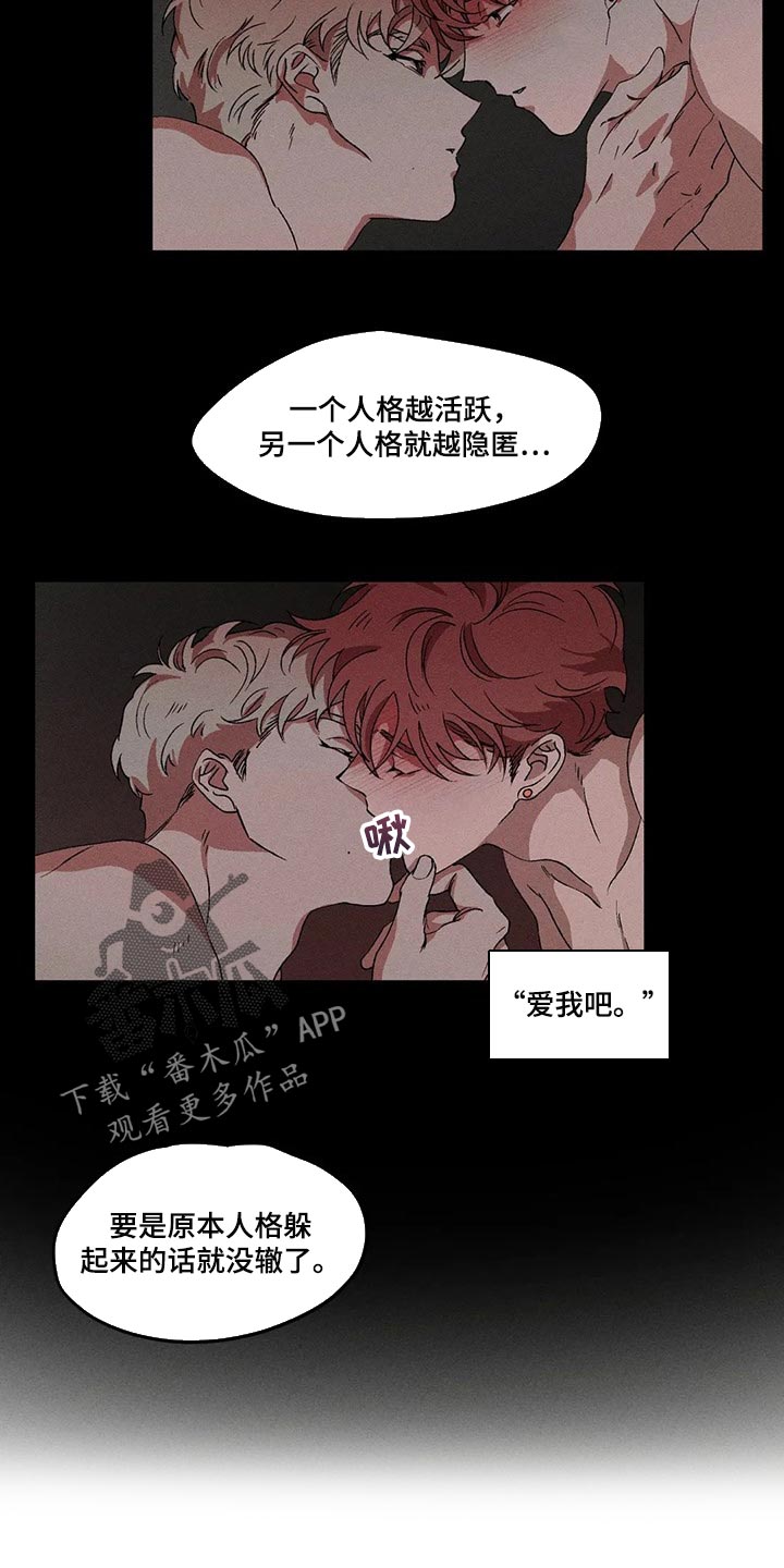 多重陷阱漫画,第65章：现在还不能说2图