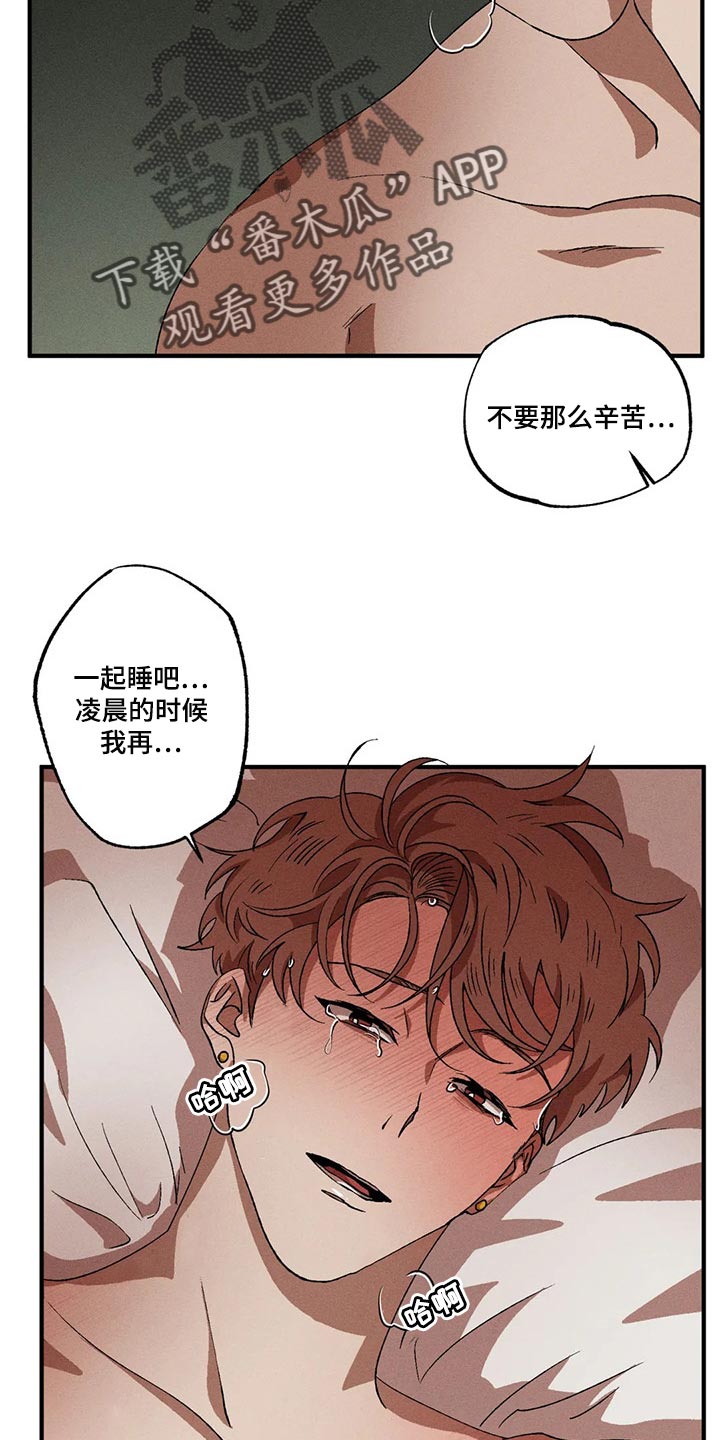 多重陷阱漫画,第70章：不要做噩梦2图
