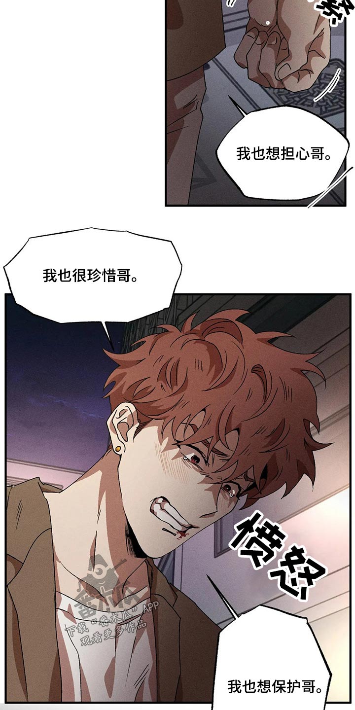 多重陷阱漫画,第96章：我也很担心1图
