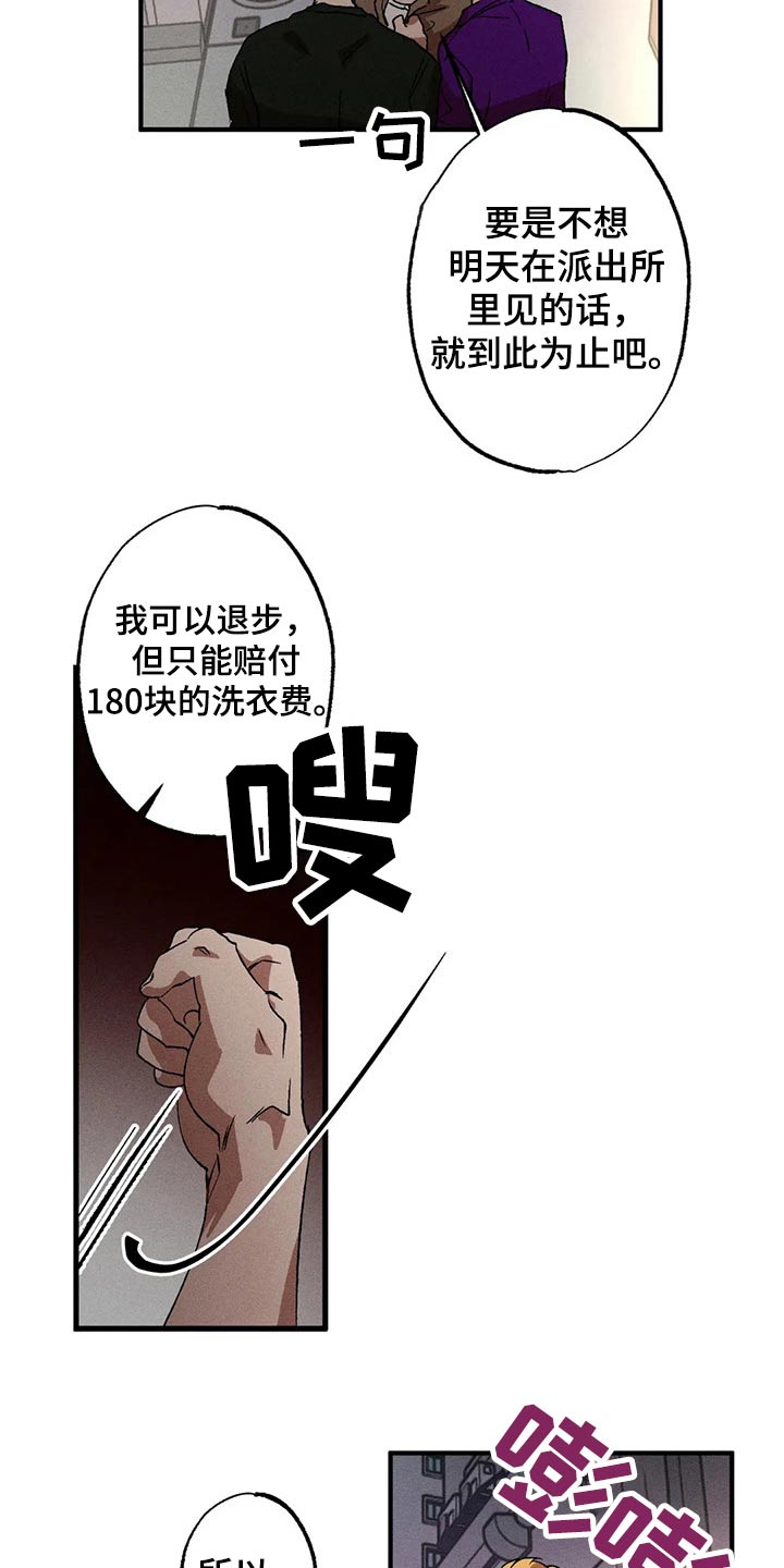 多重陷阱漫画,第94章：威胁2图